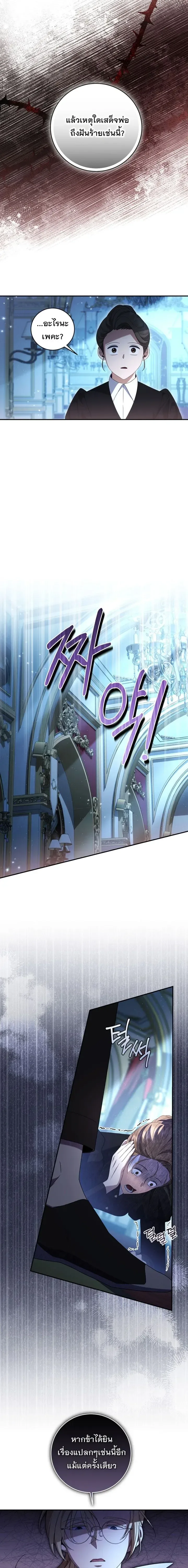 The Margrave’s Bastard Used to Be the Emperor จากจักรพรรดิสู่ลูกนอกสมรสของมาร์คกราฟ ตอนที่ 31 หน้า 11