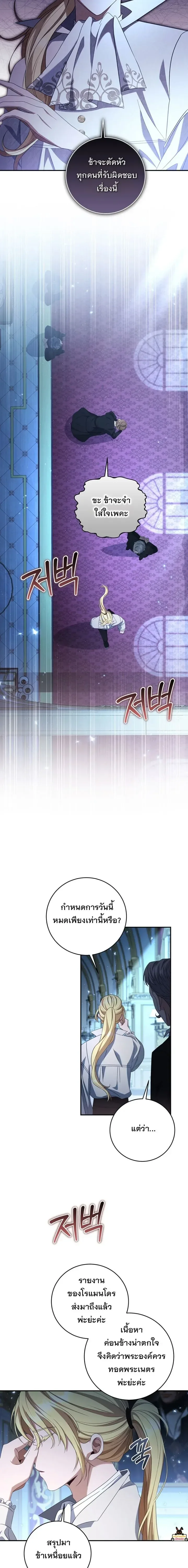 The Margrave’s Bastard Used to Be the Emperor จากจักรพรรดิสู่ลูกนอกสมรสของมาร์คกราฟ ตอนที่ 31 หน้า 12