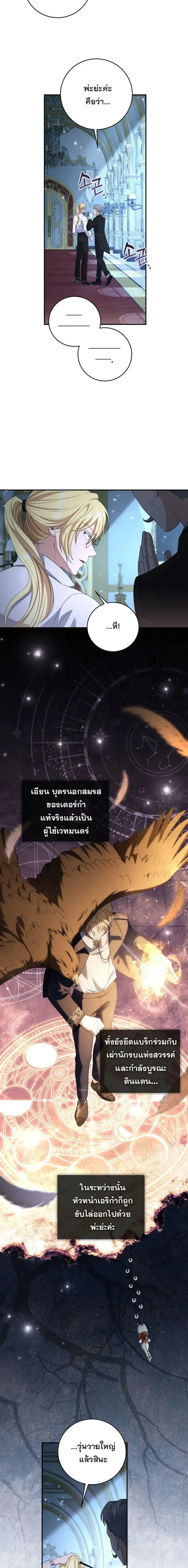 The Margrave’s Bastard Used to Be the Emperor จากจักรพรรดิสู่ลูกนอกสมรสของมาร์คกราฟ ตอนที่ 31 หน้า 13