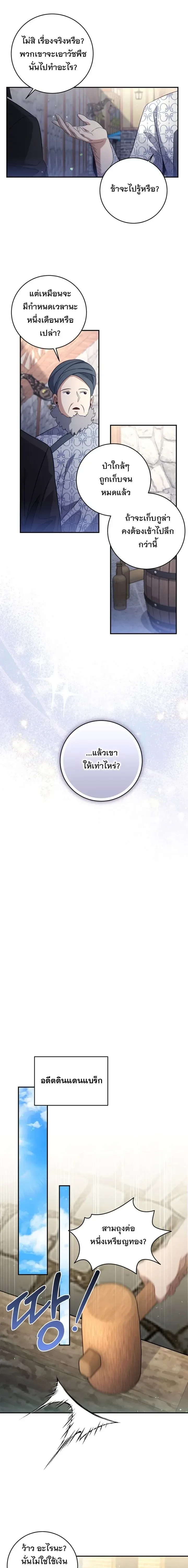 The Margrave’s Bastard Used to Be the Emperor จากจักรพรรดิสู่ลูกนอกสมรสของมาร์คกราฟ ตอนที่ 31 หน้า 15