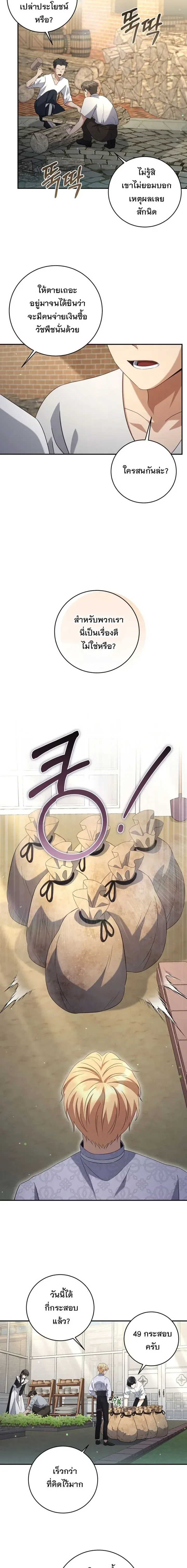 The Margrave’s Bastard Used to Be the Emperor จากจักรพรรดิสู่ลูกนอกสมรสของมาร์คกราฟ ตอนที่ 31 หน้า 16