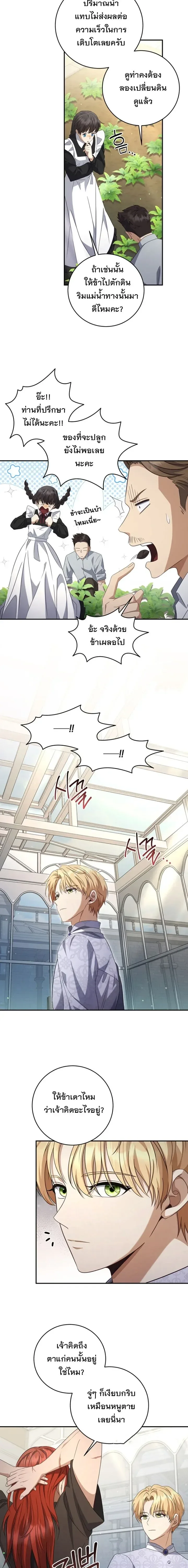 The Margrave’s Bastard Used to Be the Emperor จากจักรพรรดิสู่ลูกนอกสมรสของมาร์คกราฟ ตอนที่ 31 หน้า 17