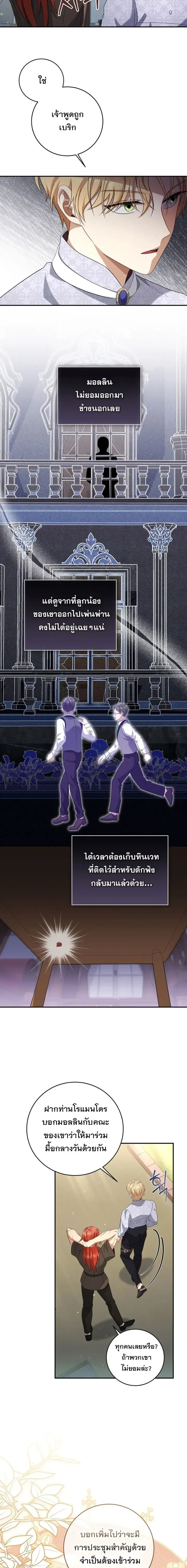 The Margrave’s Bastard Used to Be the Emperor จากจักรพรรดิสู่ลูกนอกสมรสของมาร์คกราฟ ตอนที่ 31 หน้า 18