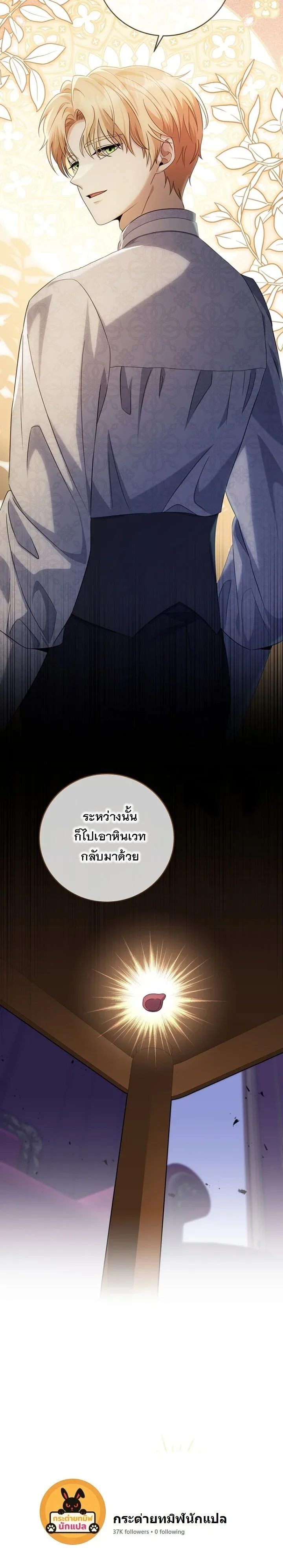 The Margrave’s Bastard Used to Be the Emperor จากจักรพรรดิสู่ลูกนอกสมรสของมาร์คกราฟ ตอนที่ 31 หน้า 19