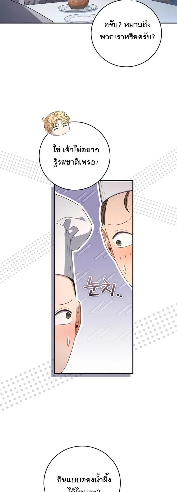 The Margrave’s Bastard Used to Be the Emperor จากจักรพรรดิสู่ลูกนอกสมรสของมาร์คกราฟ ตอนที่ 31 หน้า 2