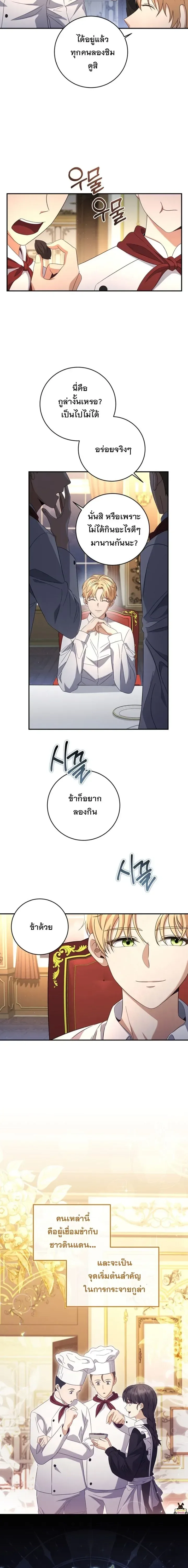 The Margrave’s Bastard Used to Be the Emperor จากจักรพรรดิสู่ลูกนอกสมรสของมาร์คกราฟ ตอนที่ 31 หน้า 4