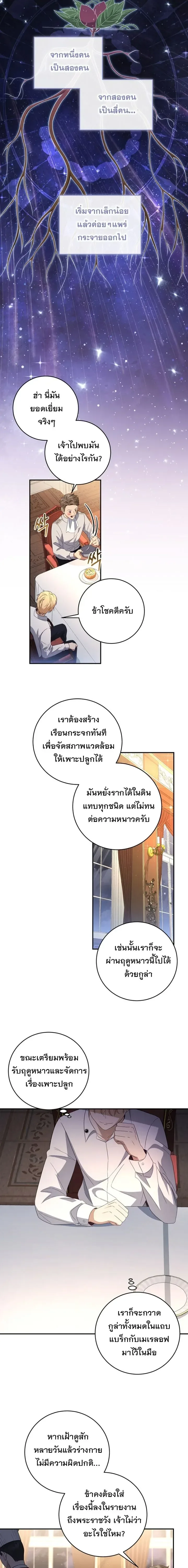 The Margrave’s Bastard Used to Be the Emperor จากจักรพรรดิสู่ลูกนอกสมรสของมาร์คกราฟ ตอนที่ 31 หน้า 5