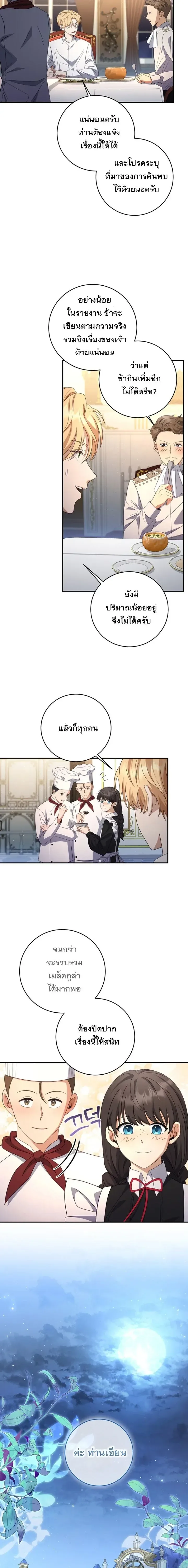 The Margrave’s Bastard Used to Be the Emperor จากจักรพรรดิสู่ลูกนอกสมรสของมาร์คกราฟ ตอนที่ 31 หน้า 6