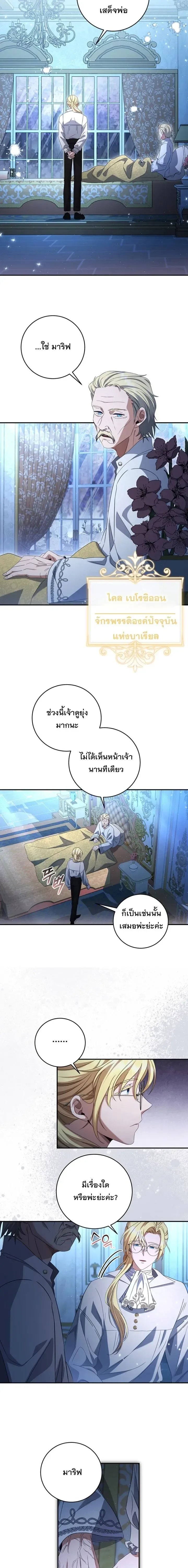 The Margrave’s Bastard Used to Be the Emperor จากจักรพรรดิสู่ลูกนอกสมรสของมาร์คกราฟ ตอนที่ 31 หน้า 8