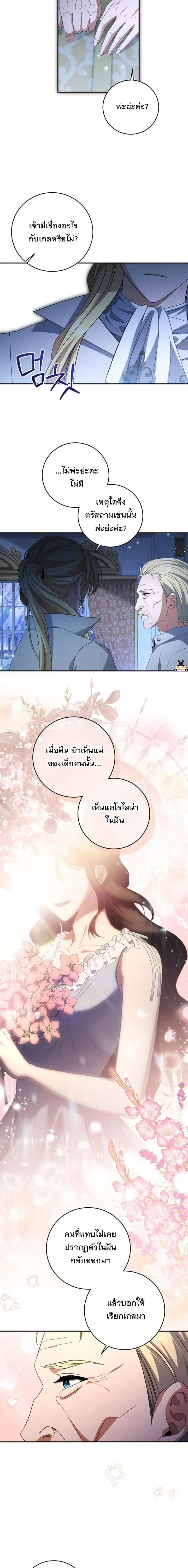 The Margrave’s Bastard Used to Be the Emperor จากจักรพรรดิสู่ลูกนอกสมรสของมาร์คกราฟ ตอนที่ 31 หน้า 9