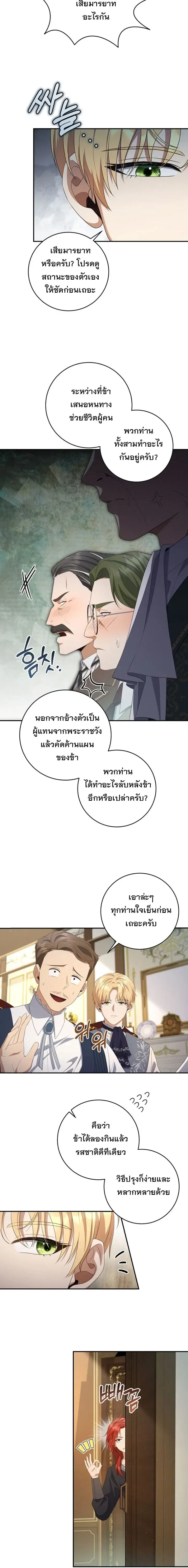 The Margrave’s Bastard Used to Be the Emperor จากจักรพรรดิสู่ลูกนอกสมรสของมาร์คกราฟ ตอนที่ 32 หน้า 10