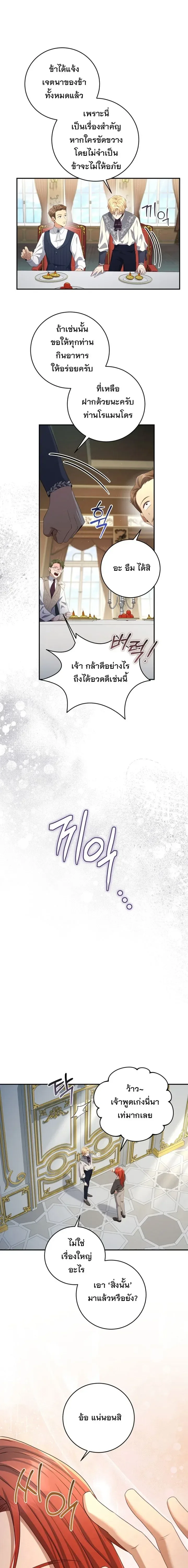 The Margrave’s Bastard Used to Be the Emperor จากจักรพรรดิสู่ลูกนอกสมรสของมาร์คกราฟ ตอนที่ 32 หน้า 11