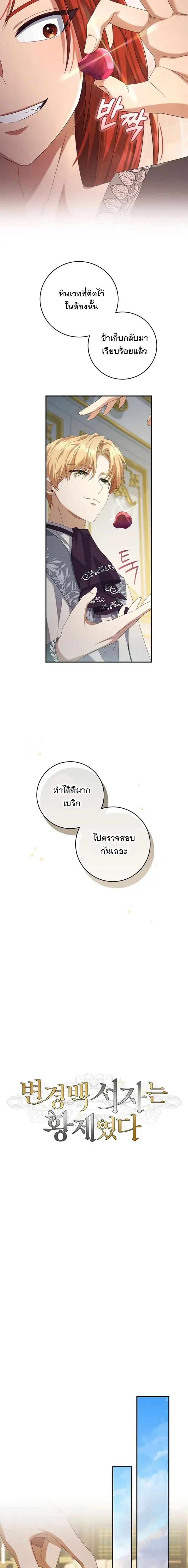 The Margrave’s Bastard Used to Be the Emperor จากจักรพรรดิสู่ลูกนอกสมรสของมาร์คกราฟ ตอนที่ 32 หน้า 12