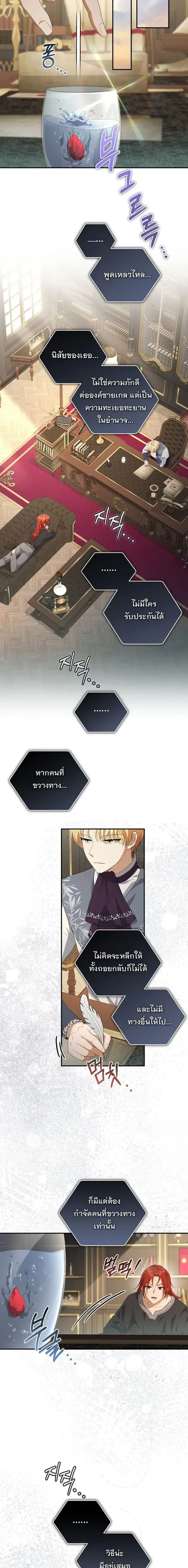 The Margrave’s Bastard Used to Be the Emperor จากจักรพรรดิสู่ลูกนอกสมรสของมาร์คกราฟ ตอนที่ 32 หน้า 13