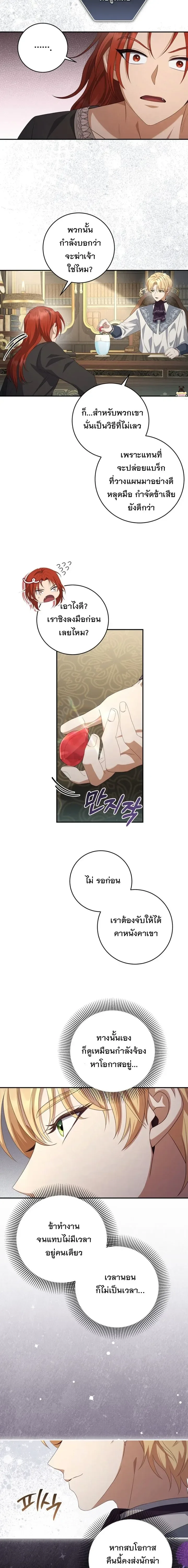 The Margrave’s Bastard Used to Be the Emperor จากจักรพรรดิสู่ลูกนอกสมรสของมาร์คกราฟ ตอนที่ 32 หน้า 14