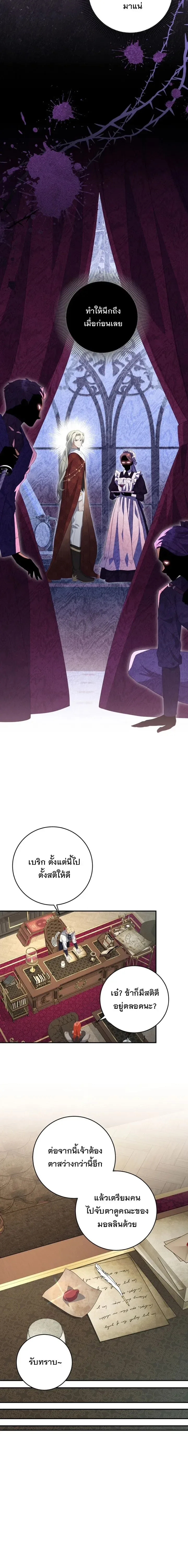 The Margrave’s Bastard Used to Be the Emperor จากจักรพรรดิสู่ลูกนอกสมรสของมาร์คกราฟ ตอนที่ 32 หน้า 15