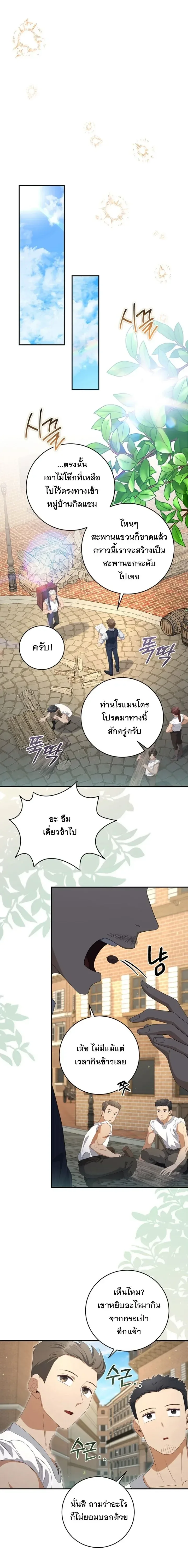 The Margrave’s Bastard Used to Be the Emperor จากจักรพรรดิสู่ลูกนอกสมรสของมาร์คกราฟ ตอนที่ 32 หน้า 16