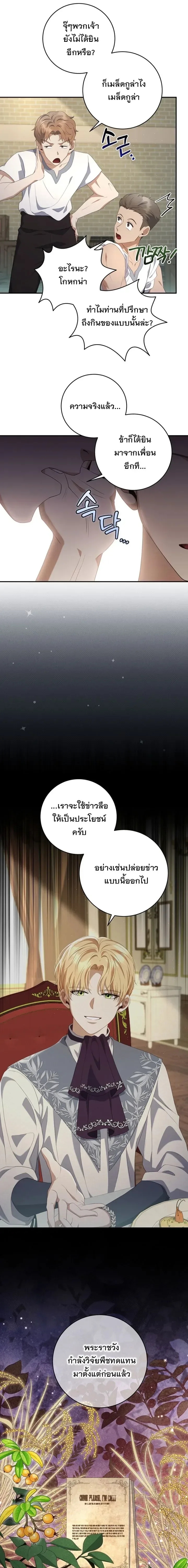 The Margrave’s Bastard Used to Be the Emperor จากจักรพรรดิสู่ลูกนอกสมรสของมาร์คกราฟ ตอนที่ 32 หน้า 17