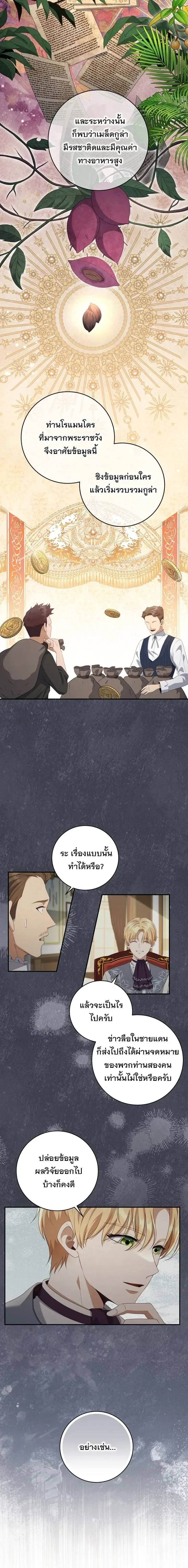 The Margrave’s Bastard Used to Be the Emperor จากจักรพรรดิสู่ลูกนอกสมรสของมาร์คกราฟ ตอนที่ 32 หน้า 18