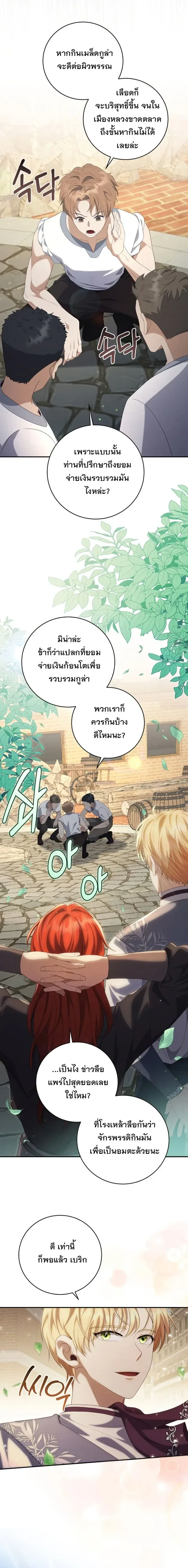 The Margrave’s Bastard Used to Be the Emperor จากจักรพรรดิสู่ลูกนอกสมรสของมาร์คกราฟ ตอนที่ 32 หน้า 19