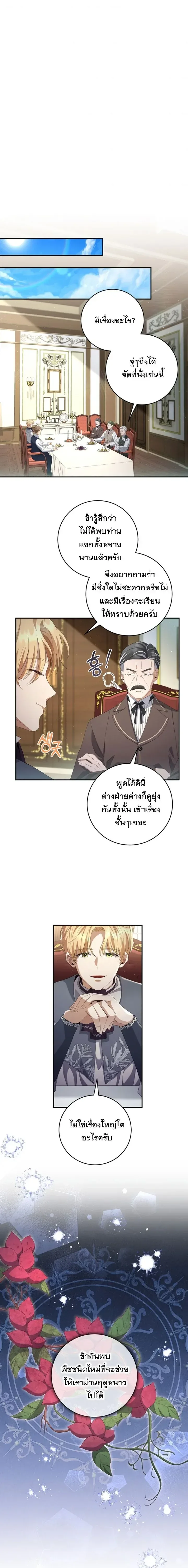 The Margrave’s Bastard Used to Be the Emperor จากจักรพรรดิสู่ลูกนอกสมรสของมาร์คกราฟ ตอนที่ 32 หน้า 2