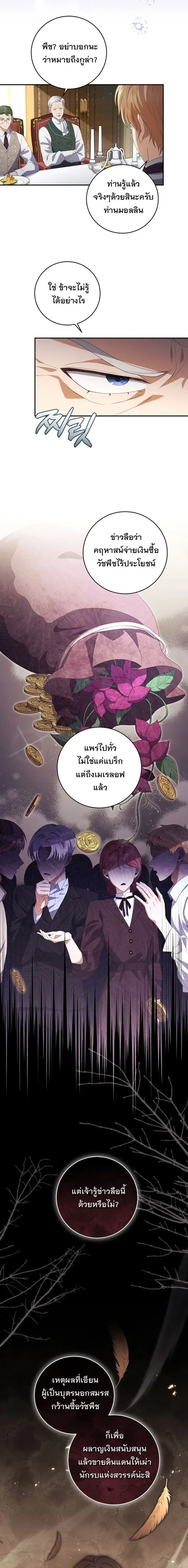 The Margrave’s Bastard Used to Be the Emperor จากจักรพรรดิสู่ลูกนอกสมรสของมาร์คกราฟ ตอนที่ 32 หน้า 3