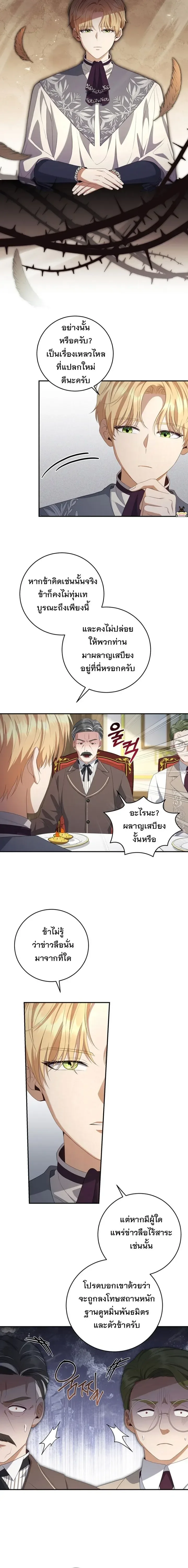 The Margrave’s Bastard Used to Be the Emperor จากจักรพรรดิสู่ลูกนอกสมรสของมาร์คกราฟ ตอนที่ 32 หน้า 4