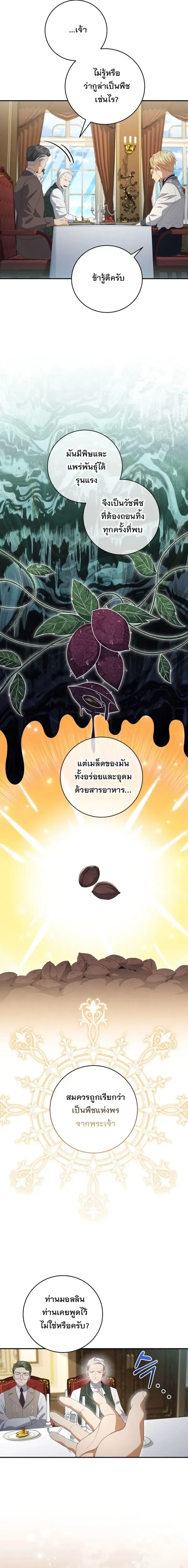 The Margrave’s Bastard Used to Be the Emperor จากจักรพรรดิสู่ลูกนอกสมรสของมาร์คกราฟ ตอนที่ 32 หน้า 5