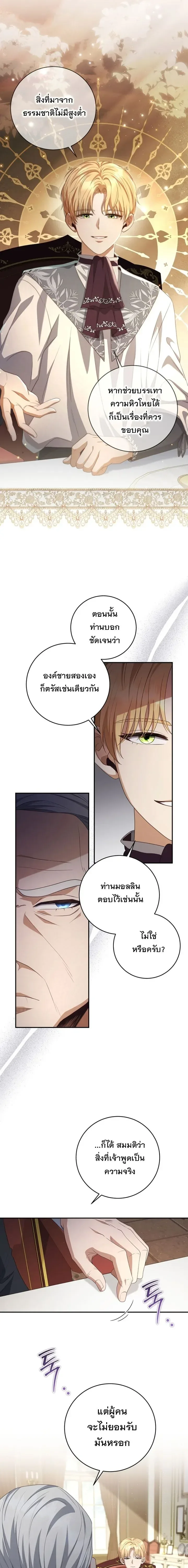 The Margrave’s Bastard Used to Be the Emperor จากจักรพรรดิสู่ลูกนอกสมรสของมาร์คกราฟ ตอนที่ 32 หน้า 6