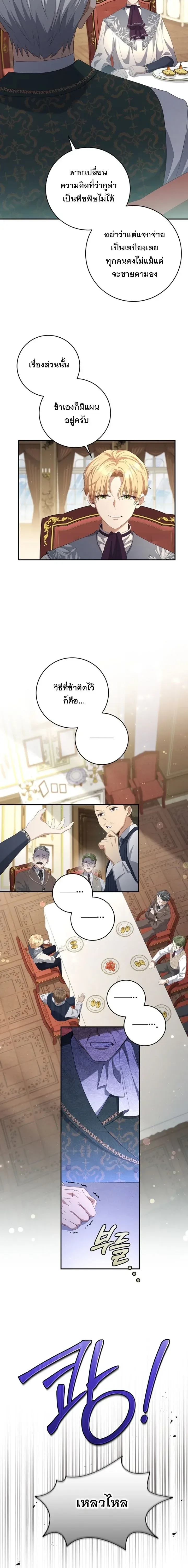 The Margrave’s Bastard Used to Be the Emperor จากจักรพรรดิสู่ลูกนอกสมรสของมาร์คกราฟ ตอนที่ 32 หน้า 7