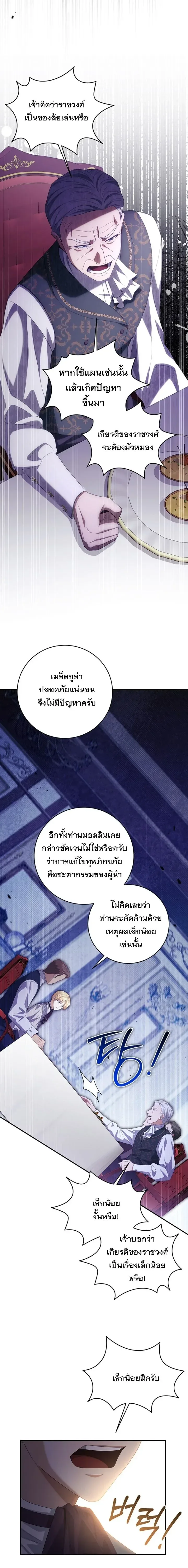 The Margrave’s Bastard Used to Be the Emperor จากจักรพรรดิสู่ลูกนอกสมรสของมาร์คกราฟ ตอนที่ 32 หน้า 8