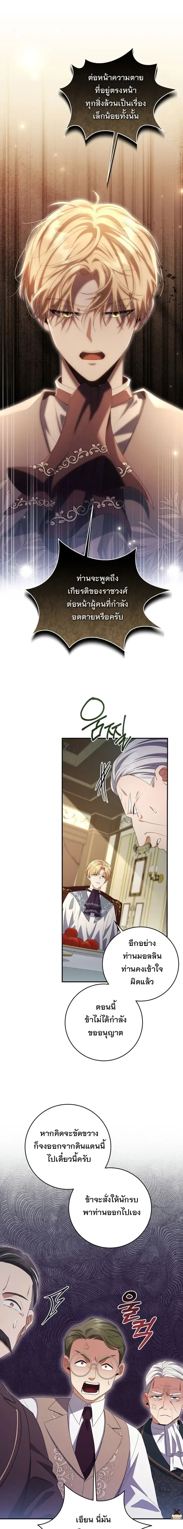 The Margrave’s Bastard Used to Be the Emperor จากจักรพรรดิสู่ลูกนอกสมรสของมาร์คกราฟ ตอนที่ 32 หน้า 9