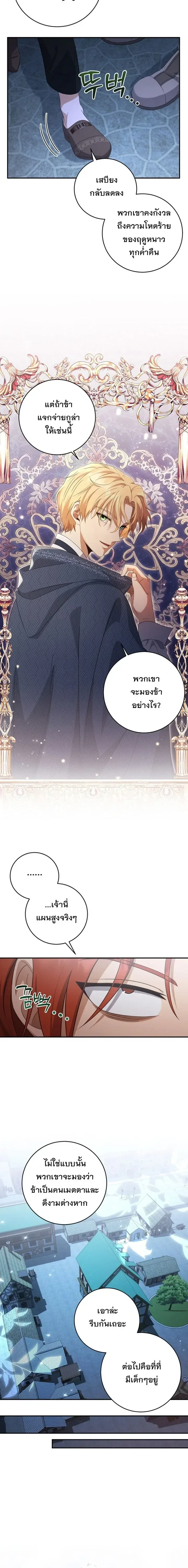The Margrave’s Bastard Used to Be the Emperor จากจักรพรรดิสู่ลูกนอกสมรสของมาร์คกราฟ ตอนที่ 33 หน้า 10