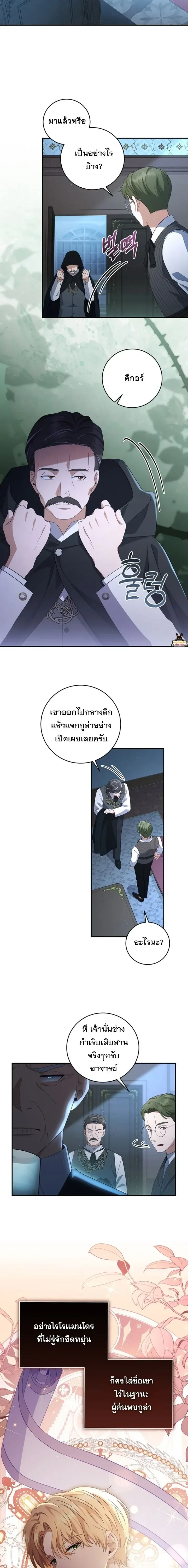 The Margrave’s Bastard Used to Be the Emperor จากจักรพรรดิสู่ลูกนอกสมรสของมาร์คกราฟ ตอนที่ 33 หน้า 13