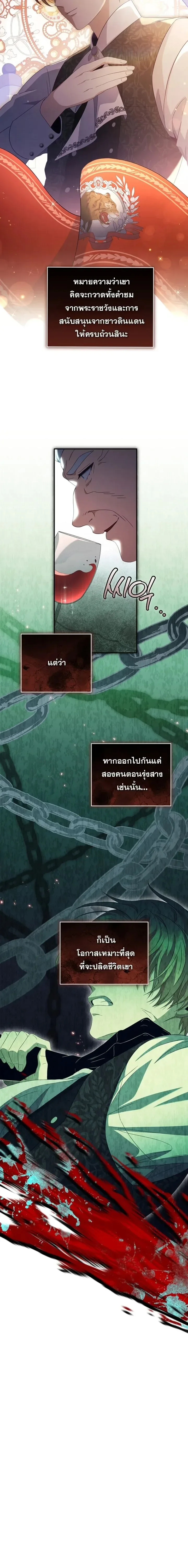 The Margrave’s Bastard Used to Be the Emperor จากจักรพรรดิสู่ลูกนอกสมรสของมาร์คกราฟ ตอนที่ 33 หน้า 14