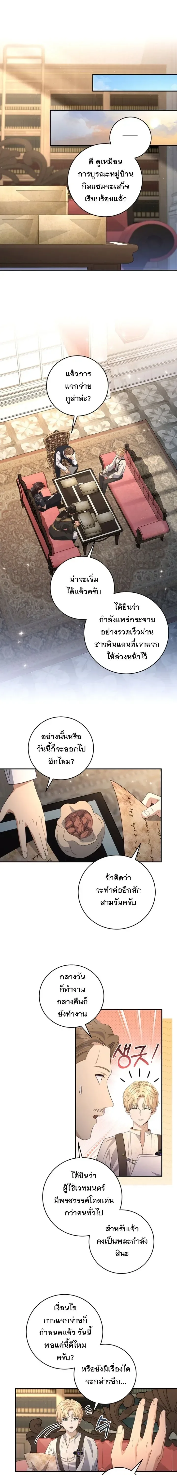 The Margrave’s Bastard Used to Be the Emperor จากจักรพรรดิสู่ลูกนอกสมรสของมาร์คกราฟ ตอนที่ 33 หน้า 15