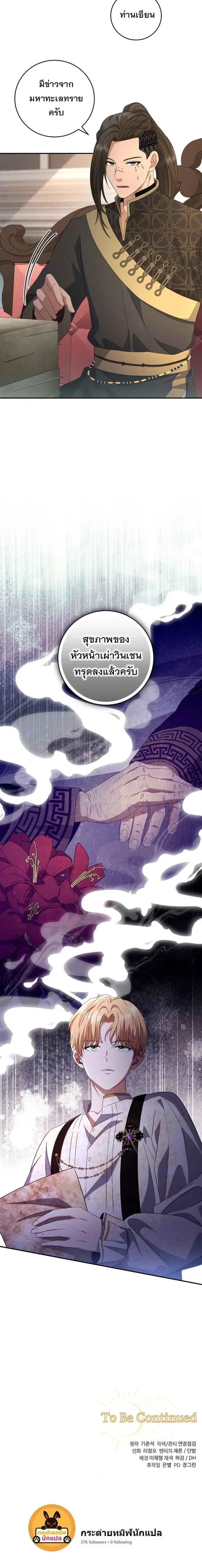 The Margrave’s Bastard Used to Be the Emperor จากจักรพรรดิสู่ลูกนอกสมรสของมาร์คกราฟ ตอนที่ 33 หน้า 16
