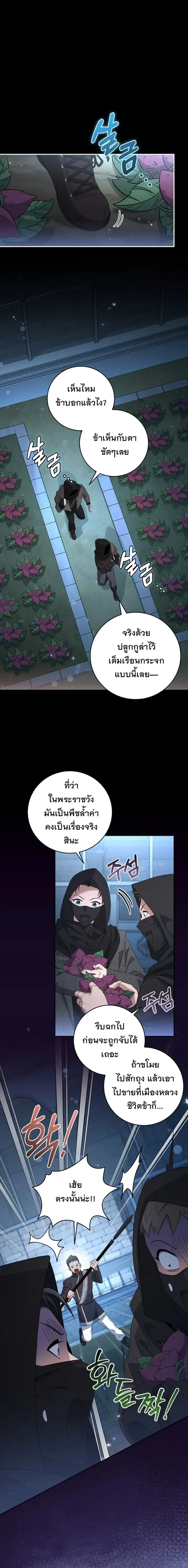 The Margrave’s Bastard Used to Be the Emperor จากจักรพรรดิสู่ลูกนอกสมรสของมาร์คกราฟ ตอนที่ 33 หน้า 2