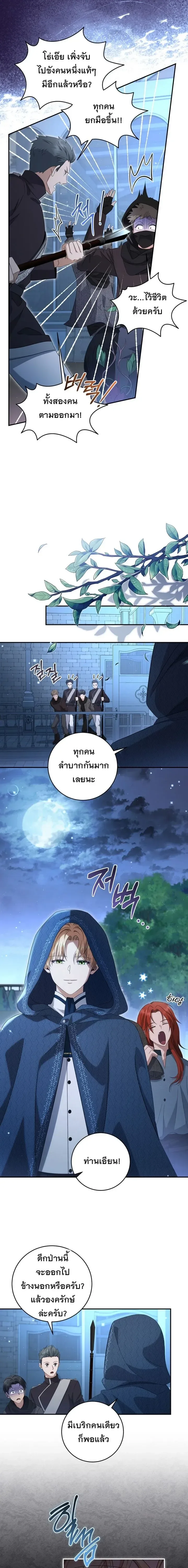 The Margrave’s Bastard Used to Be the Emperor จากจักรพรรดิสู่ลูกนอกสมรสของมาร์คกราฟ ตอนที่ 33 หน้า 3