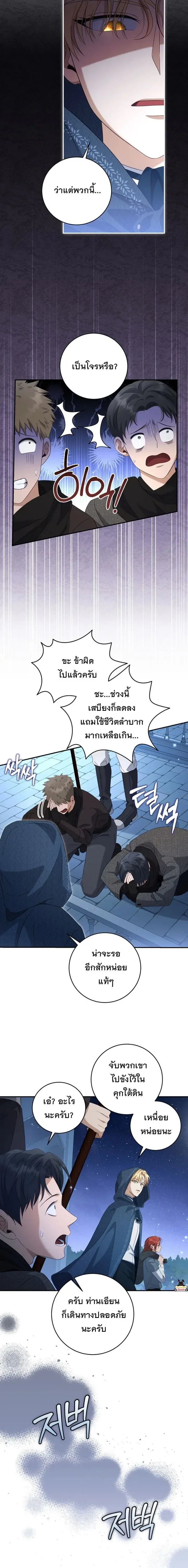 The Margrave’s Bastard Used to Be the Emperor จากจักรพรรดิสู่ลูกนอกสมรสของมาร์คกราฟ ตอนที่ 33 หน้า 4