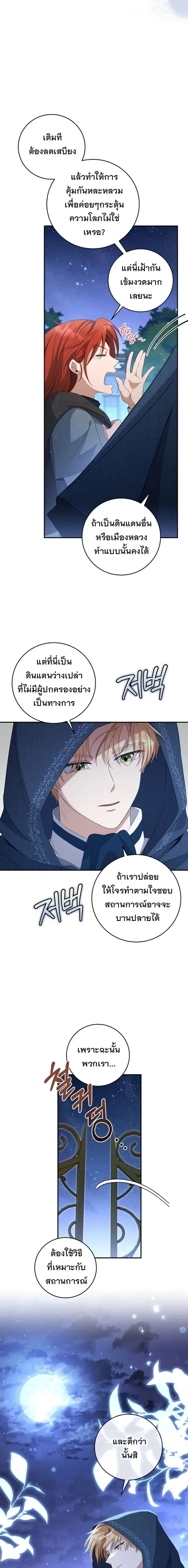 The Margrave’s Bastard Used to Be the Emperor จากจักรพรรดิสู่ลูกนอกสมรสของมาร์คกราฟ ตอนที่ 33 หน้า 5