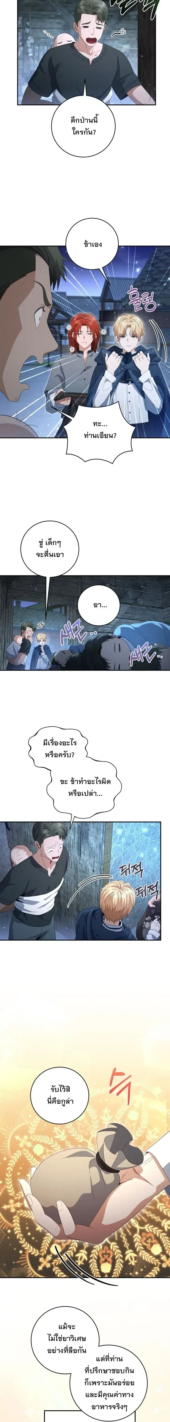 The Margrave’s Bastard Used to Be the Emperor จากจักรพรรดิสู่ลูกนอกสมรสของมาร์คกราฟ ตอนที่ 33 หน้า 7