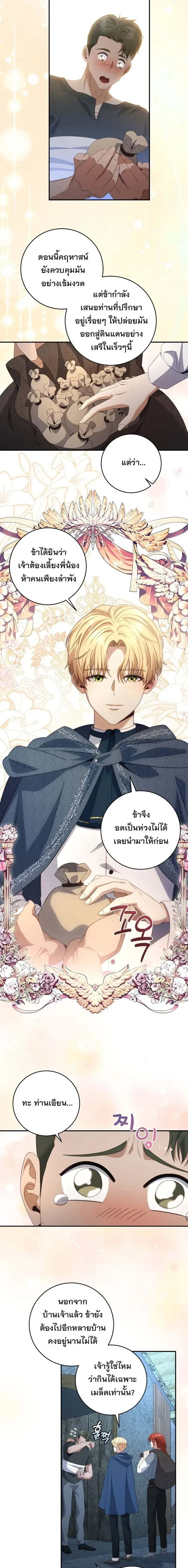 The Margrave’s Bastard Used to Be the Emperor จากจักรพรรดิสู่ลูกนอกสมรสของมาร์คกราฟ ตอนที่ 33 หน้า 8