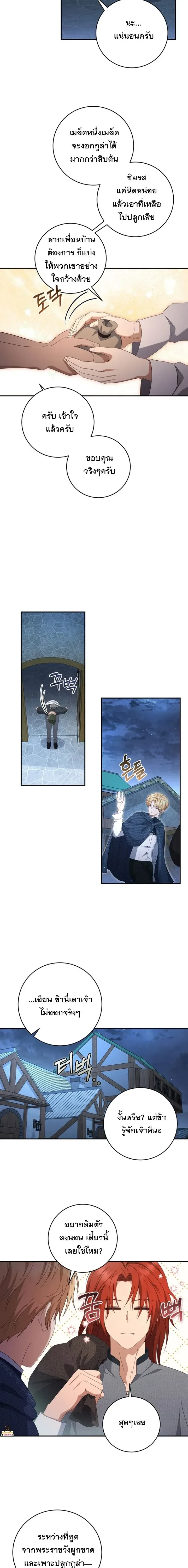The Margrave’s Bastard Used to Be the Emperor จากจักรพรรดิสู่ลูกนอกสมรสของมาร์คกราฟ ตอนที่ 33 หน้า 9
