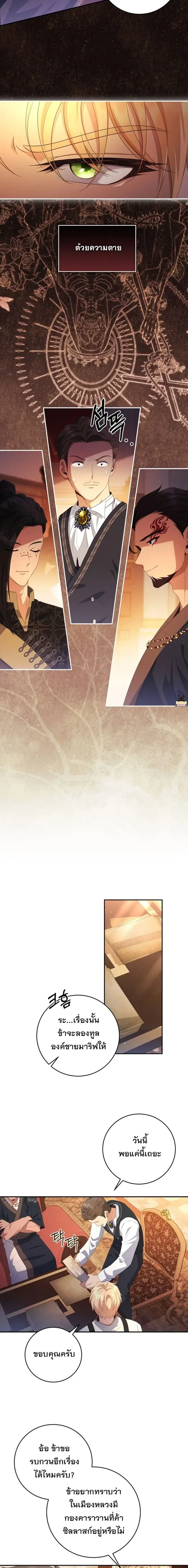 The Margrave’s Bastard Used to Be the Emperor จากจักรพรรดิสู่ลูกนอกสมรสของมาร์คกราฟ ตอนที่ 34 หน้า 10