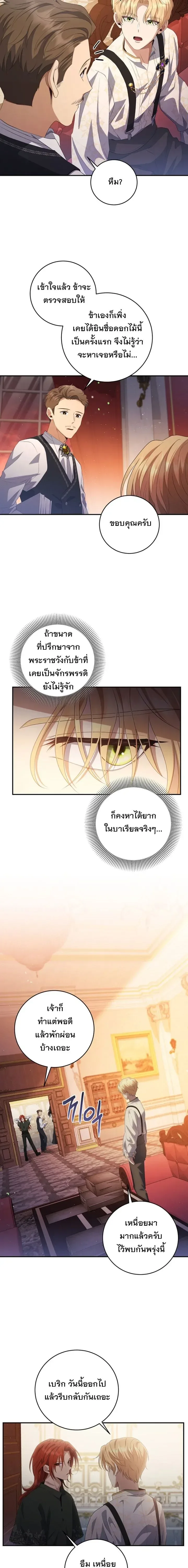 The Margrave’s Bastard Used to Be the Emperor จากจักรพรรดิสู่ลูกนอกสมรสของมาร์คกราฟ ตอนที่ 34 หน้า 11