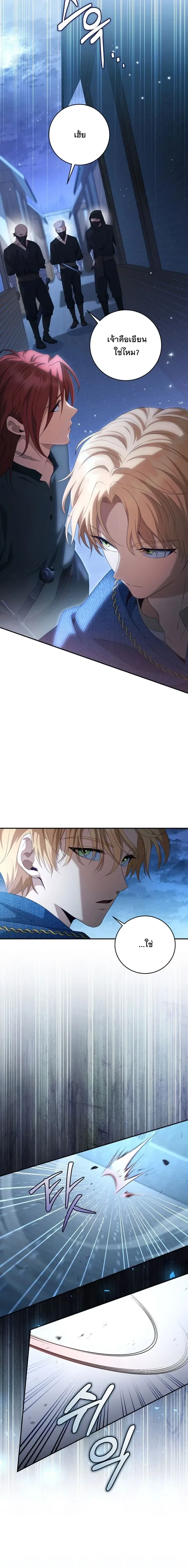 The Margrave’s Bastard Used to Be the Emperor จากจักรพรรดิสู่ลูกนอกสมรสของมาร์คกราฟ ตอนที่ 34 หน้า 15