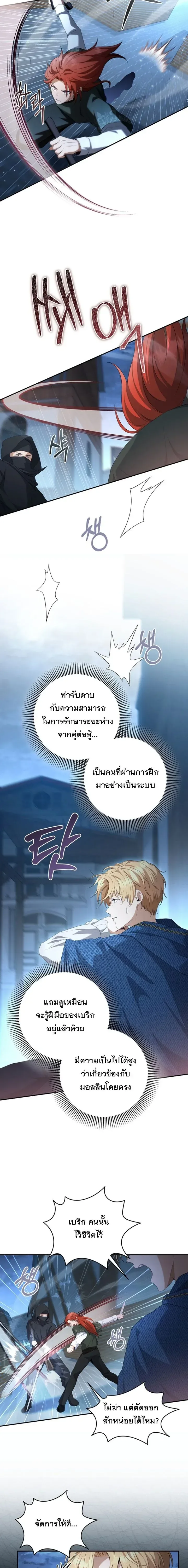The Margrave’s Bastard Used to Be the Emperor จากจักรพรรดิสู่ลูกนอกสมรสของมาร์คกราฟ ตอนที่ 34 หน้า 18