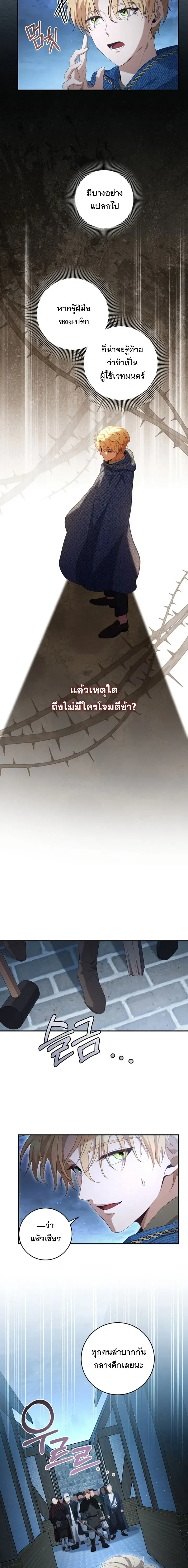 The Margrave’s Bastard Used to Be the Emperor จากจักรพรรดิสู่ลูกนอกสมรสของมาร์คกราฟ ตอนที่ 34 หน้า 19