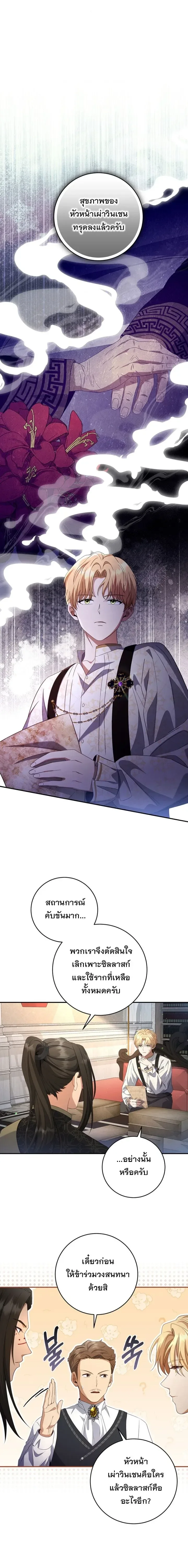 The Margrave’s Bastard Used to Be the Emperor จากจักรพรรดิสู่ลูกนอกสมรสของมาร์คกราฟ ตอนที่ 34 หน้า 2